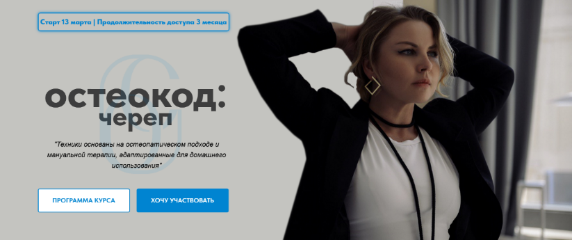 [Екатерина Брагина] Остеокод_ Череп. Март (2023)_0.png